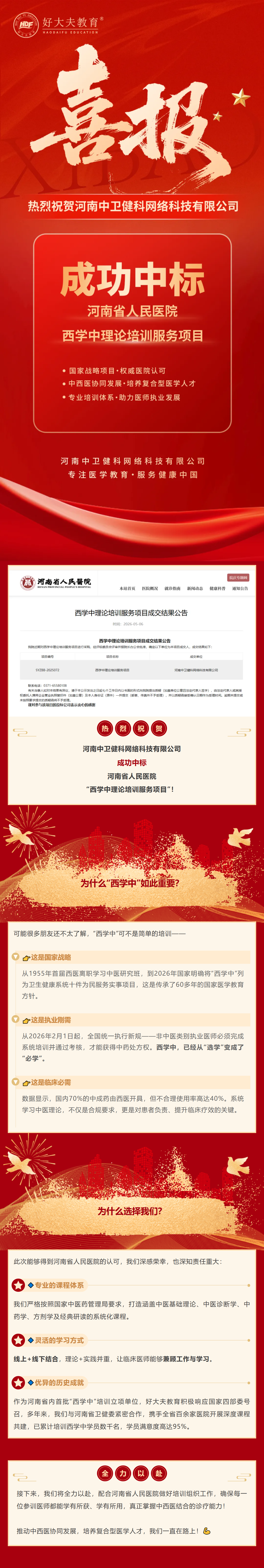 好大夫西学中