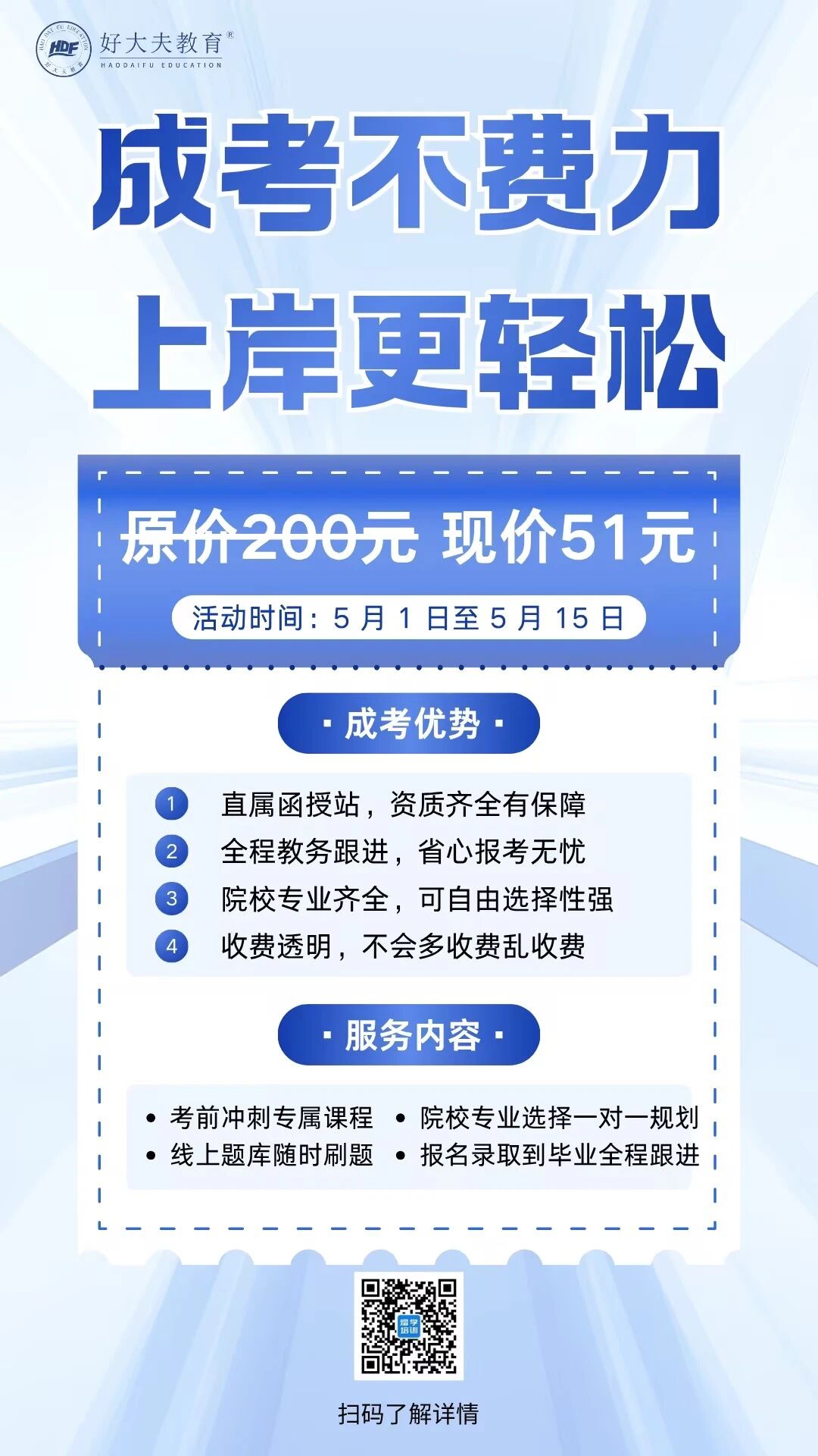 成人教育报名