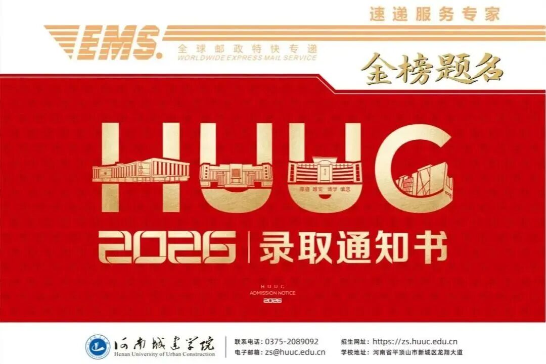 专升本录取通知书