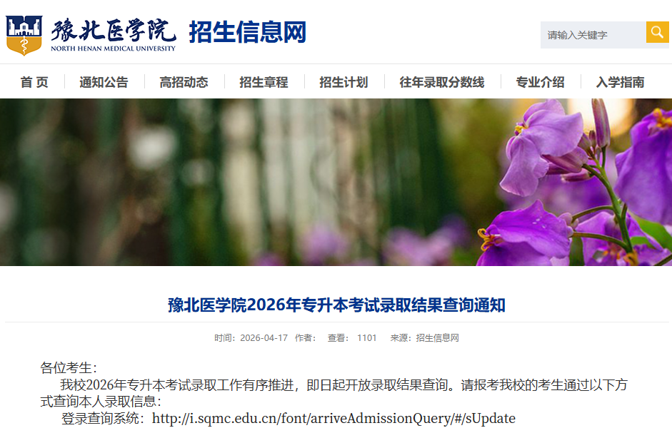 专升本录取通知书