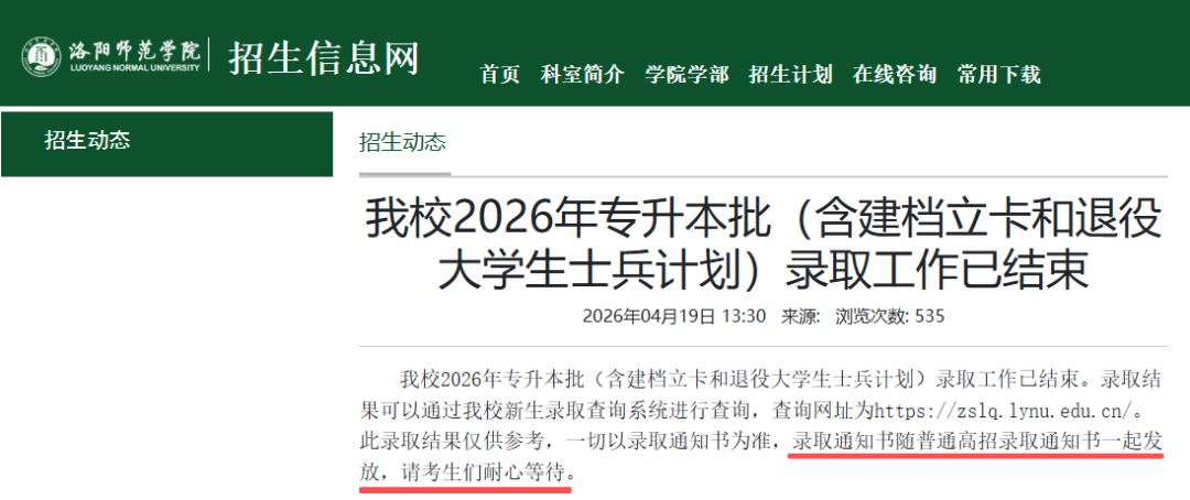 专升本录取通知书
