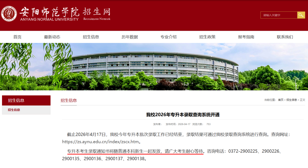 专升本录取通知书