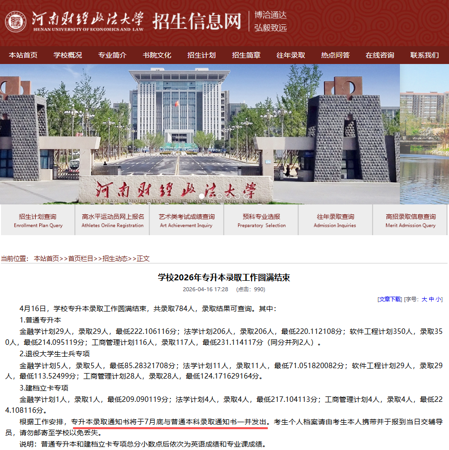 专升本录取通知书