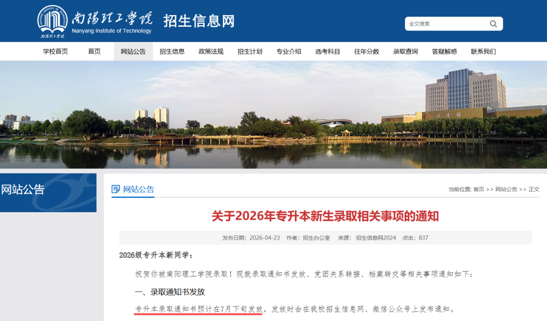 专升本录取通知书