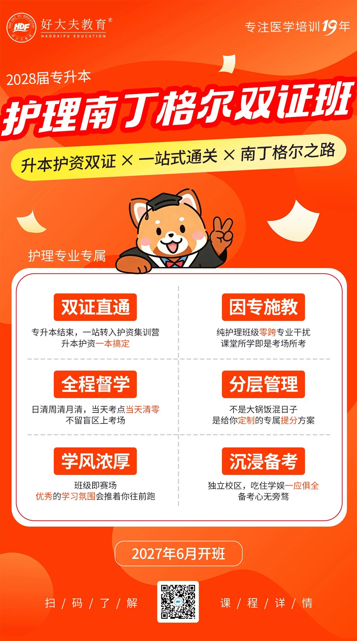 好大夫教育