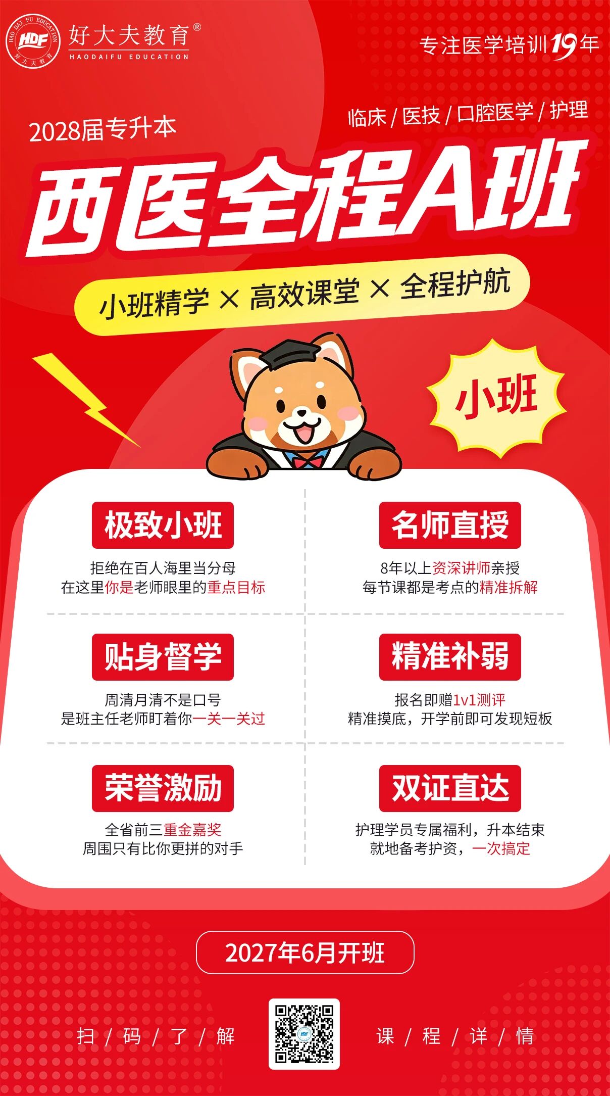好大夫教育