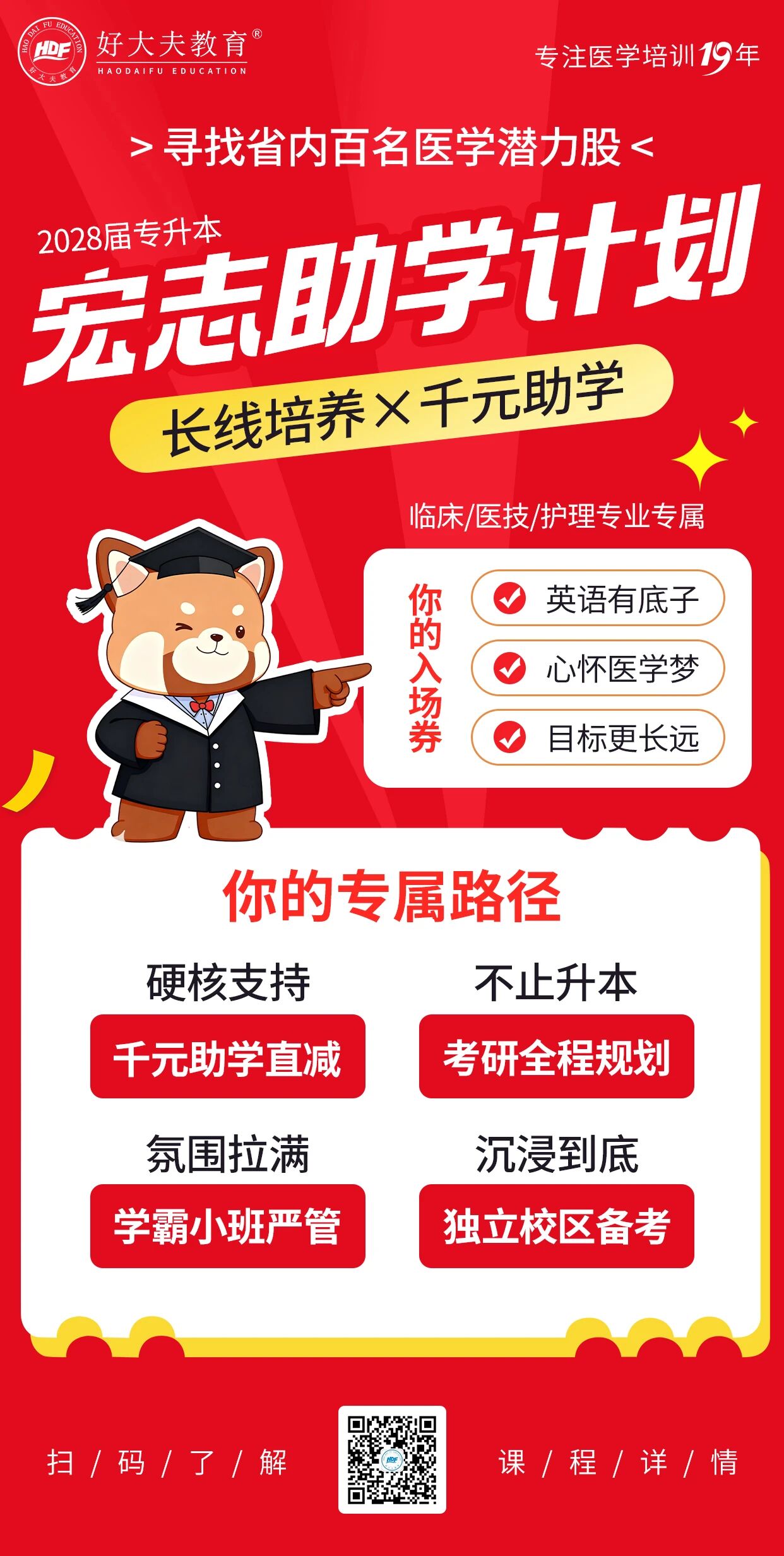 好大夫教育
