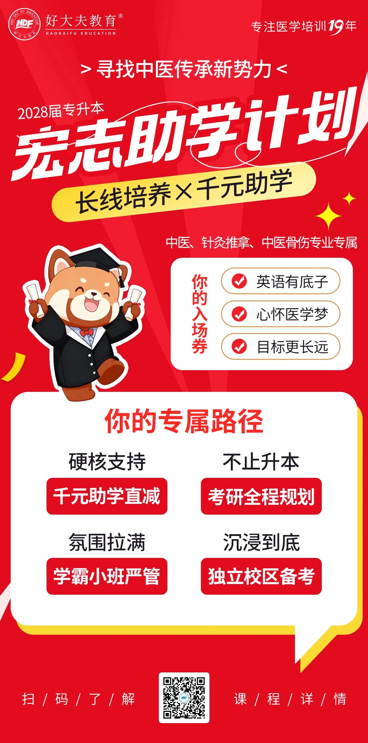 好大夫教育