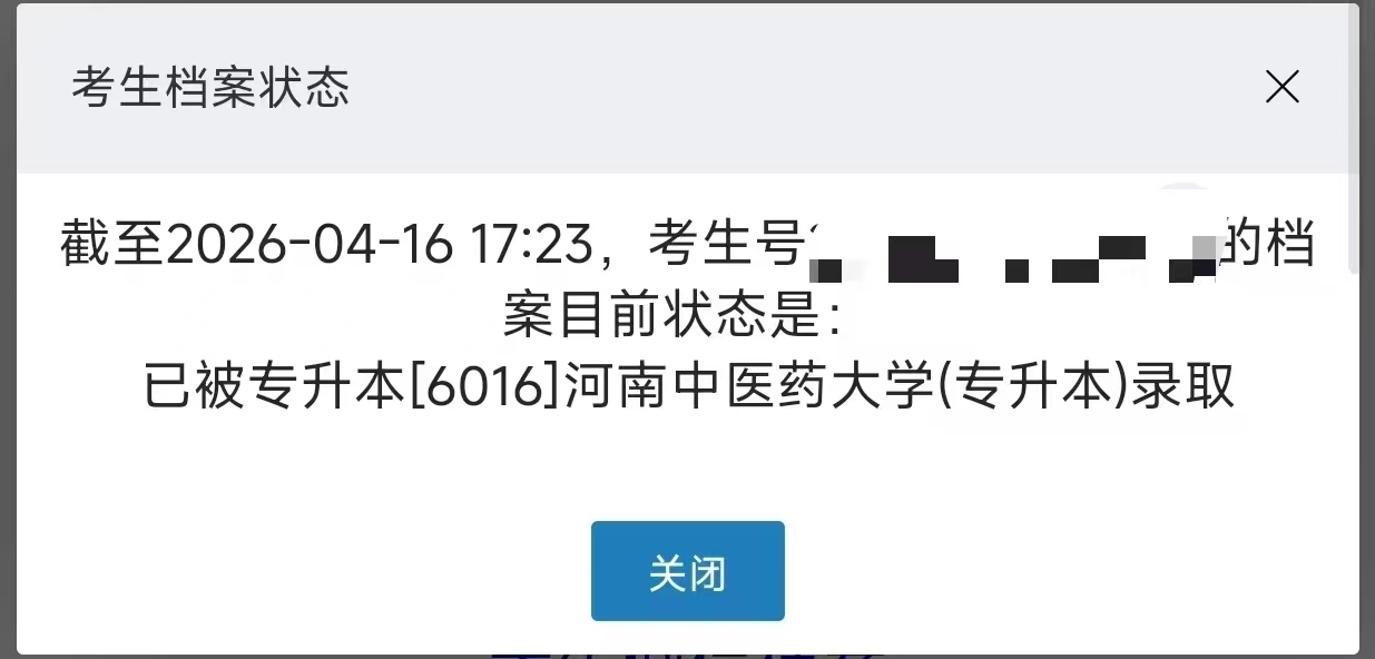 好大夫专升本高分学员