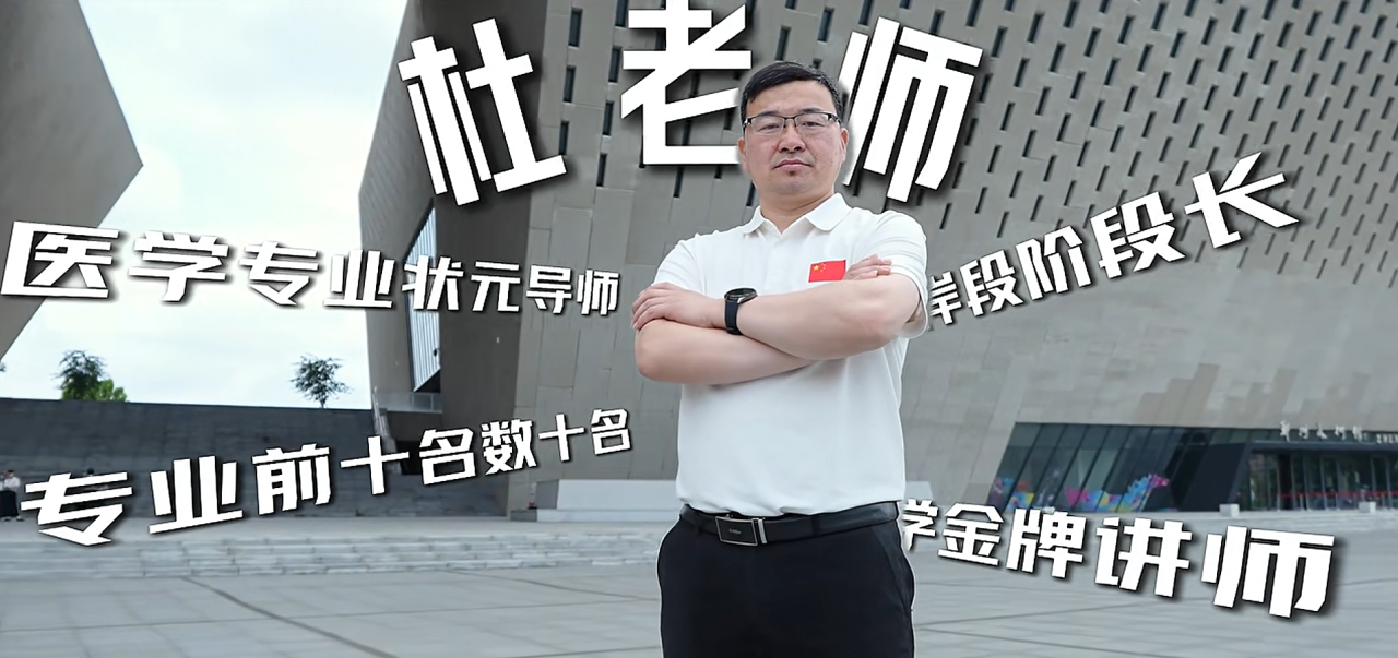 好大夫教育专升本老师