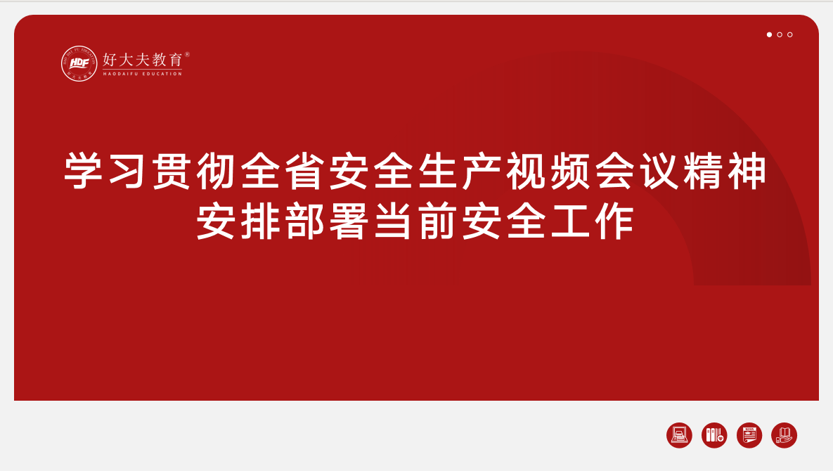 好大夫教育