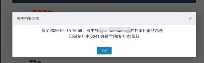 好大夫专升本高分学员