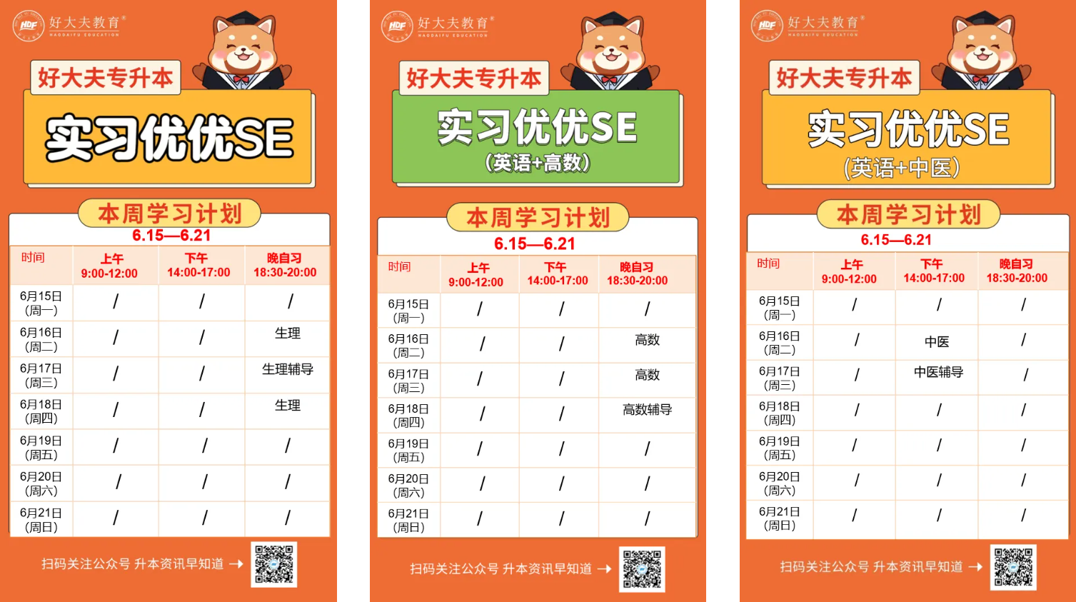 好大夫专升本网课