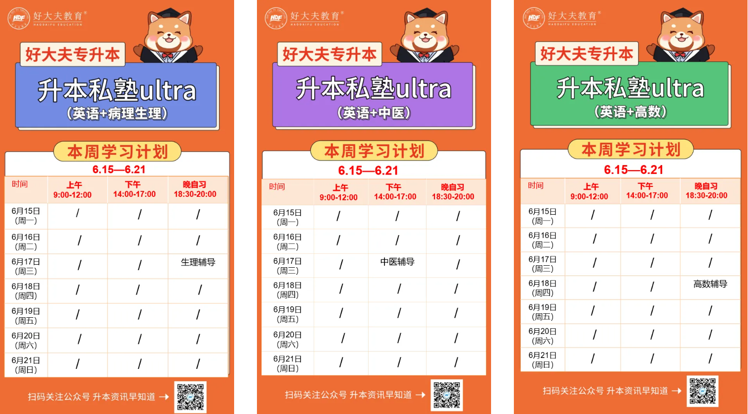 好大夫专升本网课