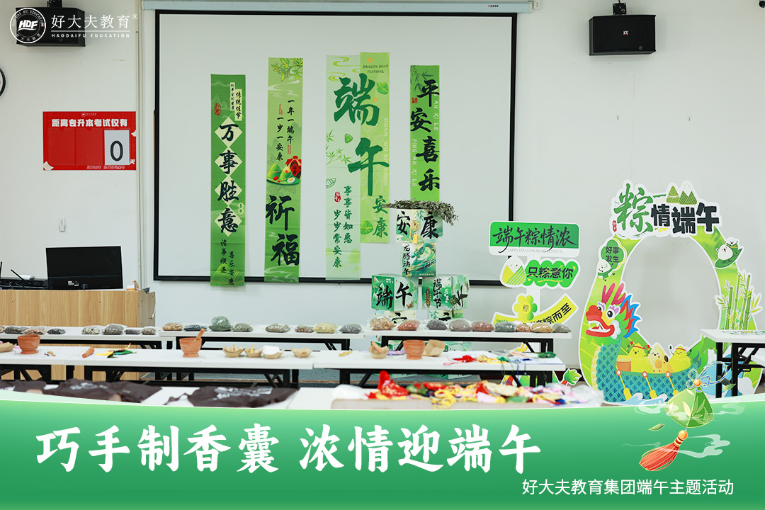 好大夫教育