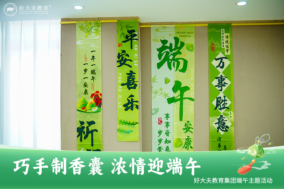 好大夫教育