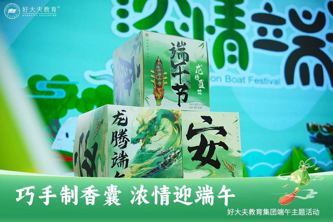 好大夫教育