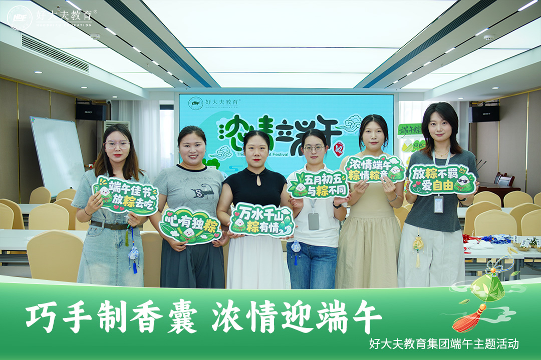 好大夫教育