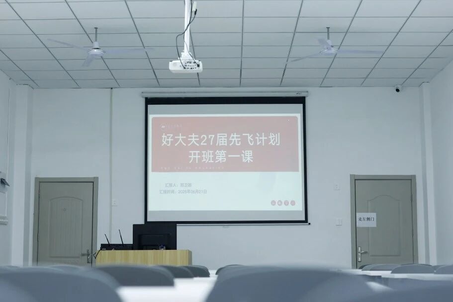 好大夫教育