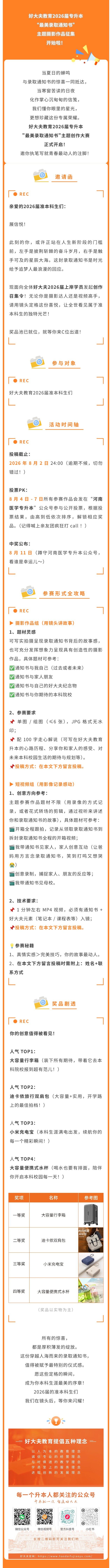 好大夫教育
