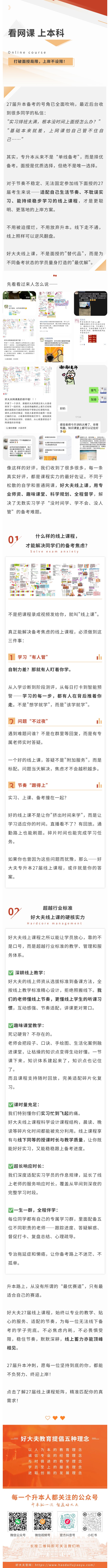 好大夫教育专升本线上课