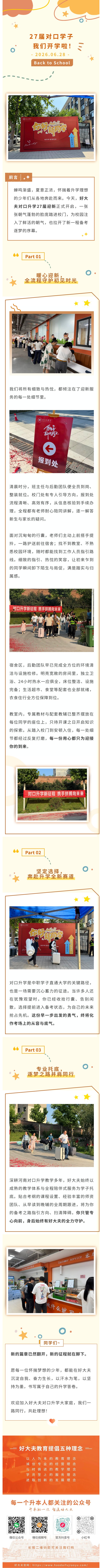 好大夫对口升学