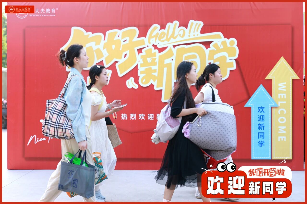 好大夫教育