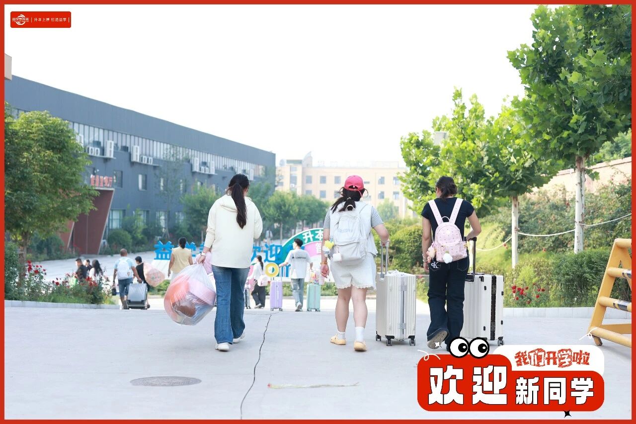 益学专升本