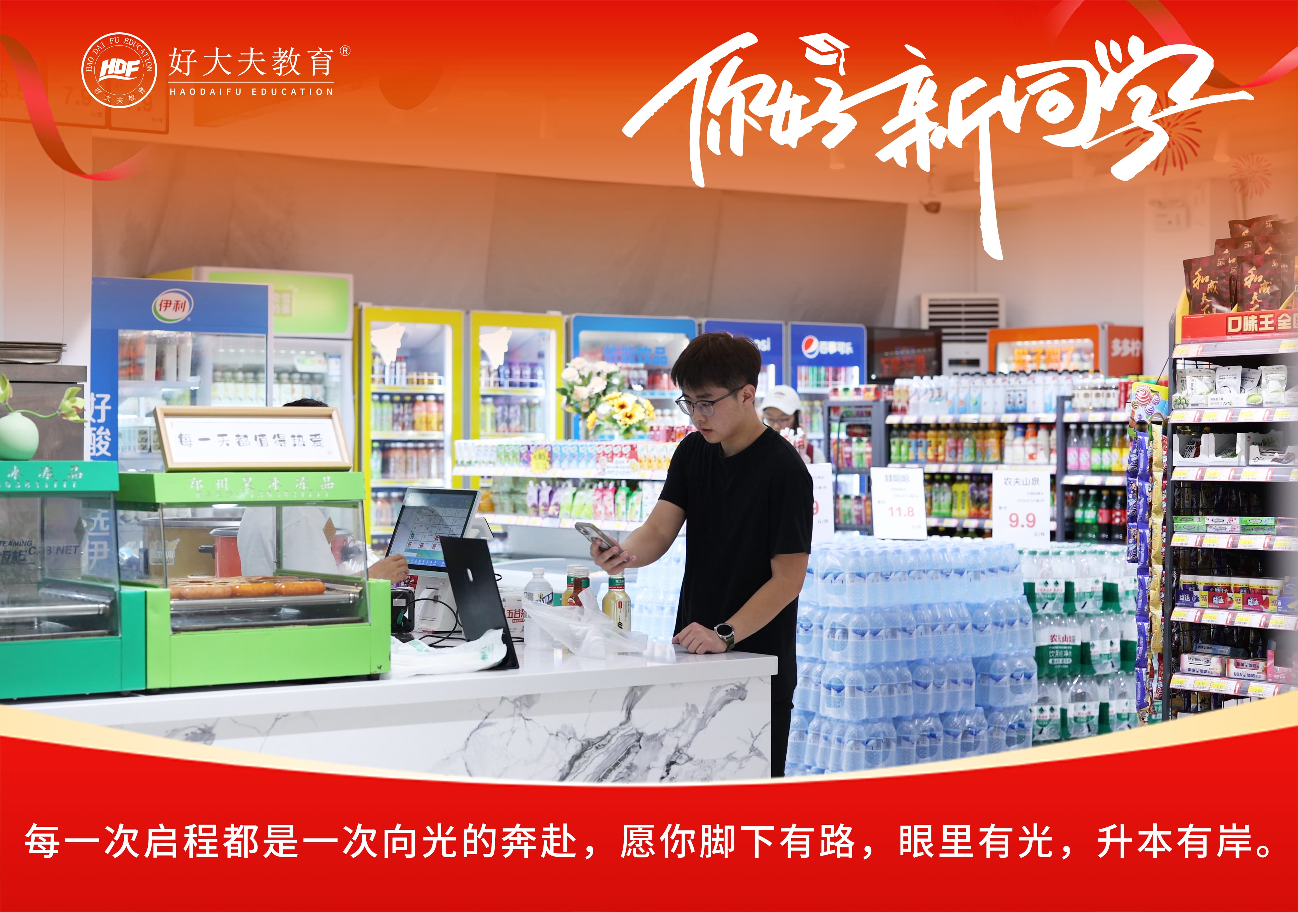 好大夫教育