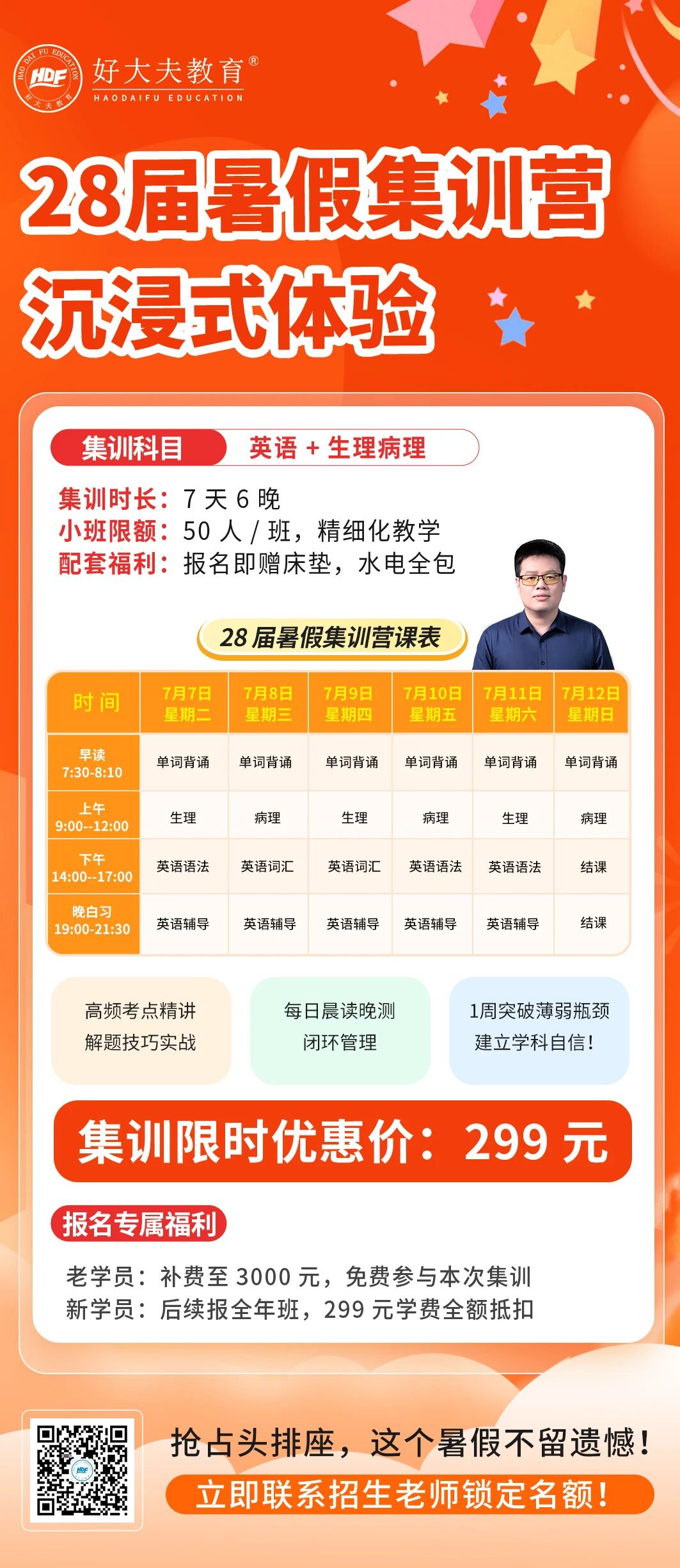 好大夫教育