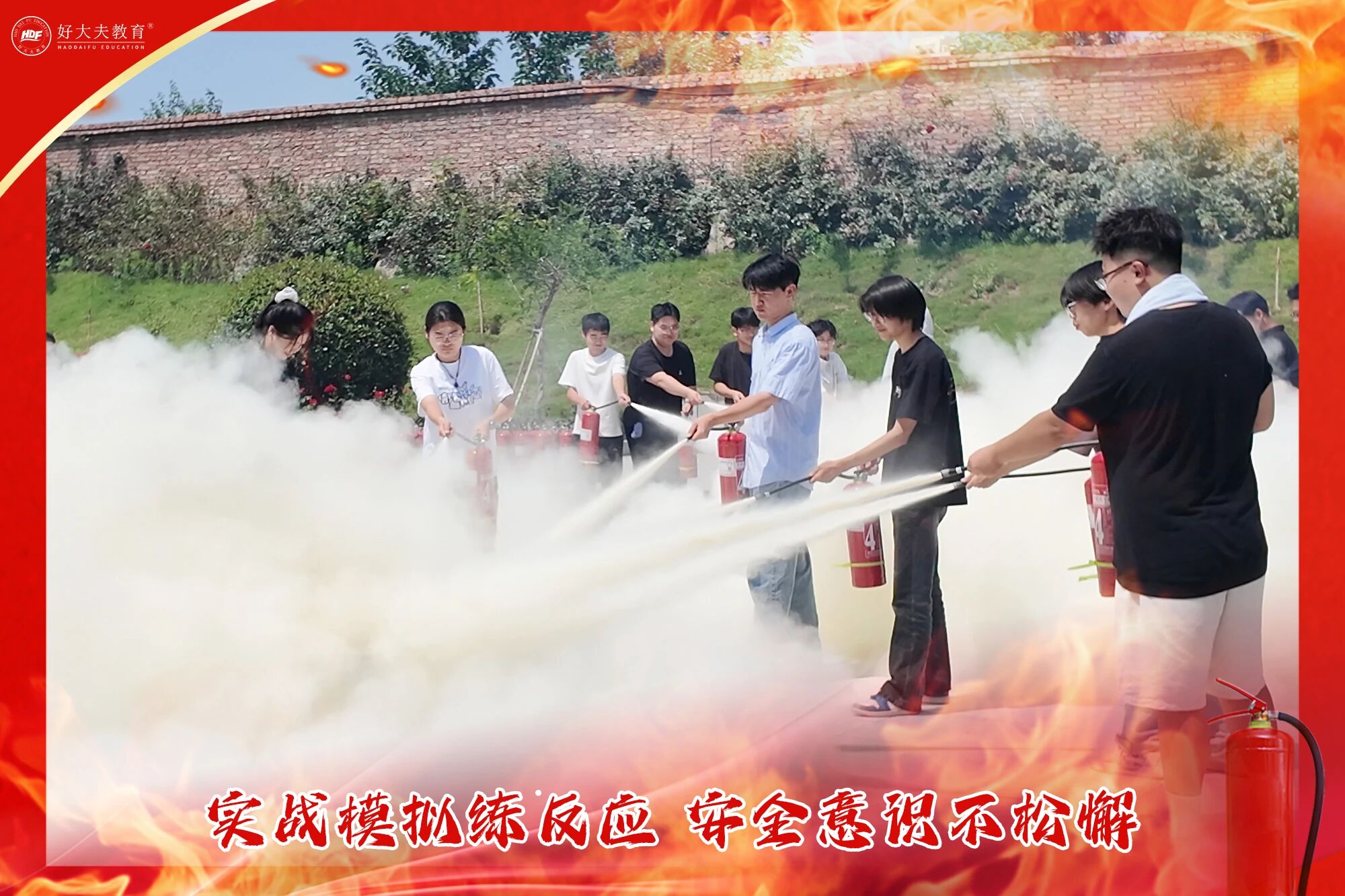 好大夫教育