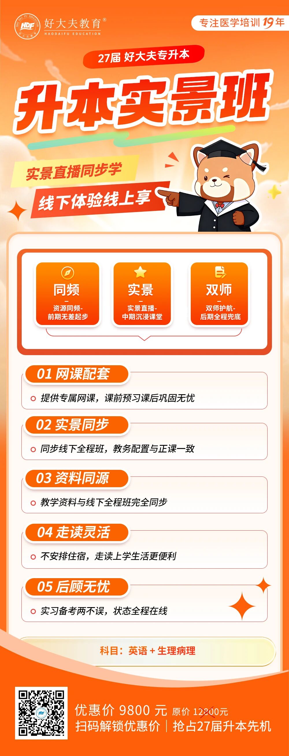 好大夫教育
