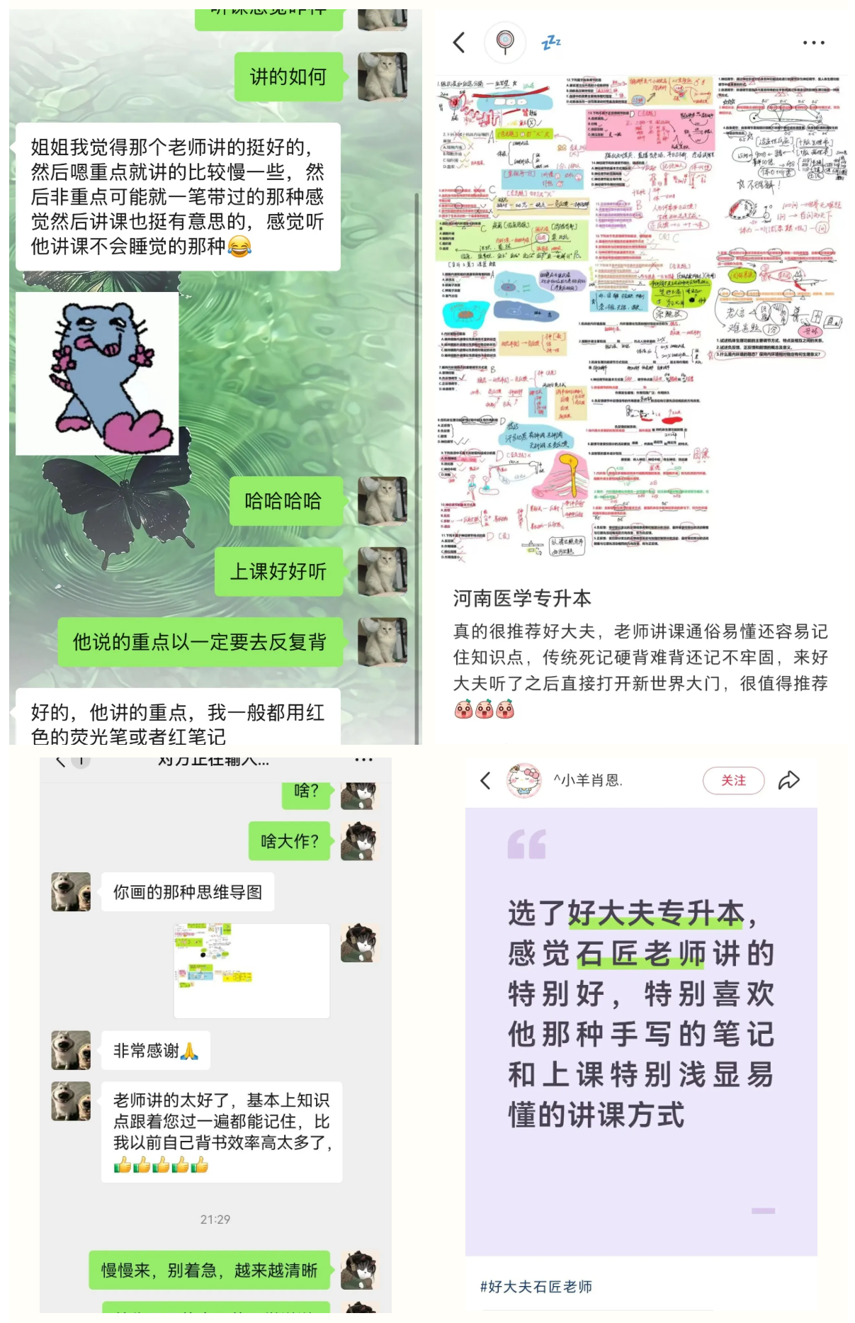 好大夫教育