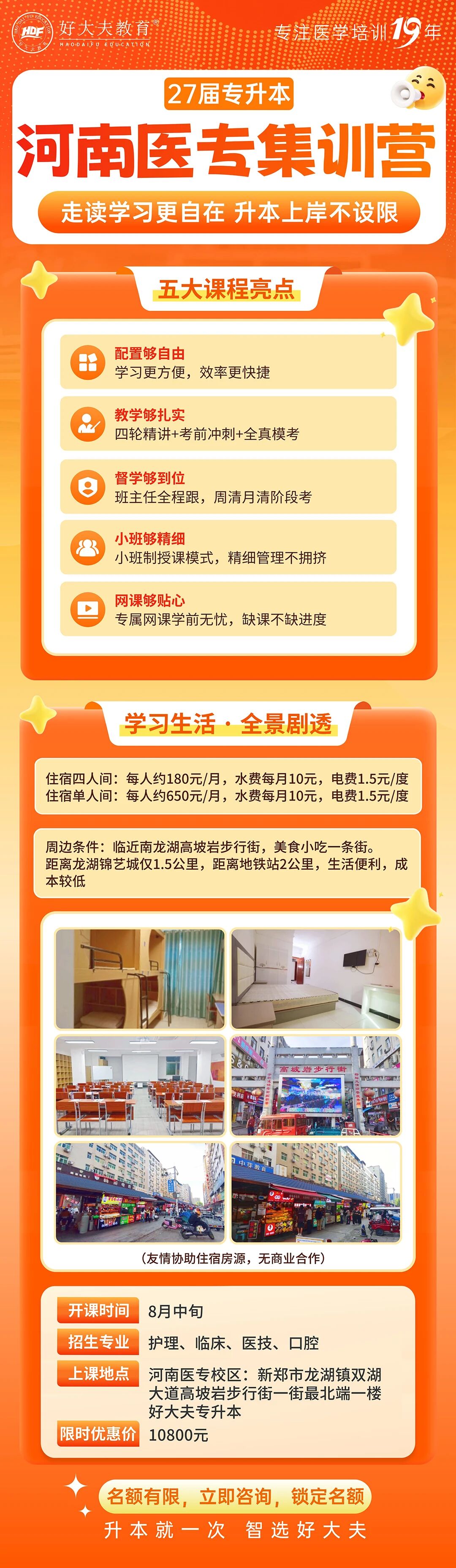 好大夫教育