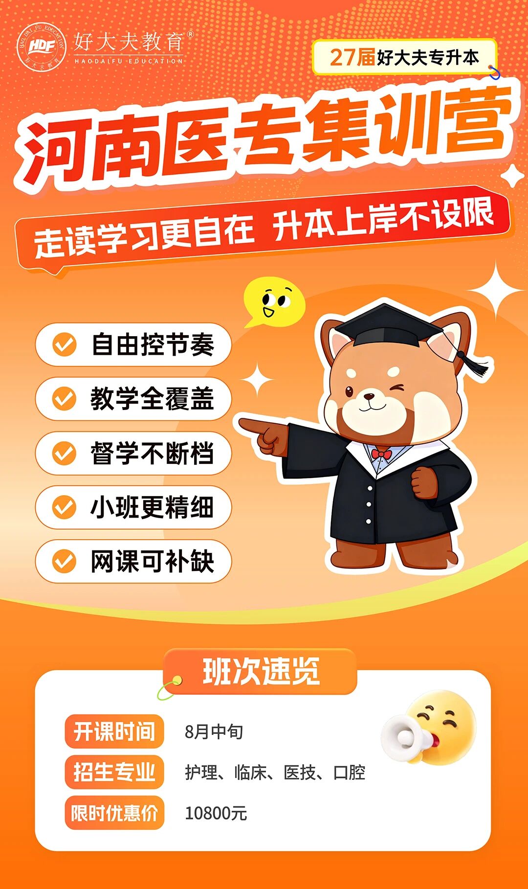 好大夫教育