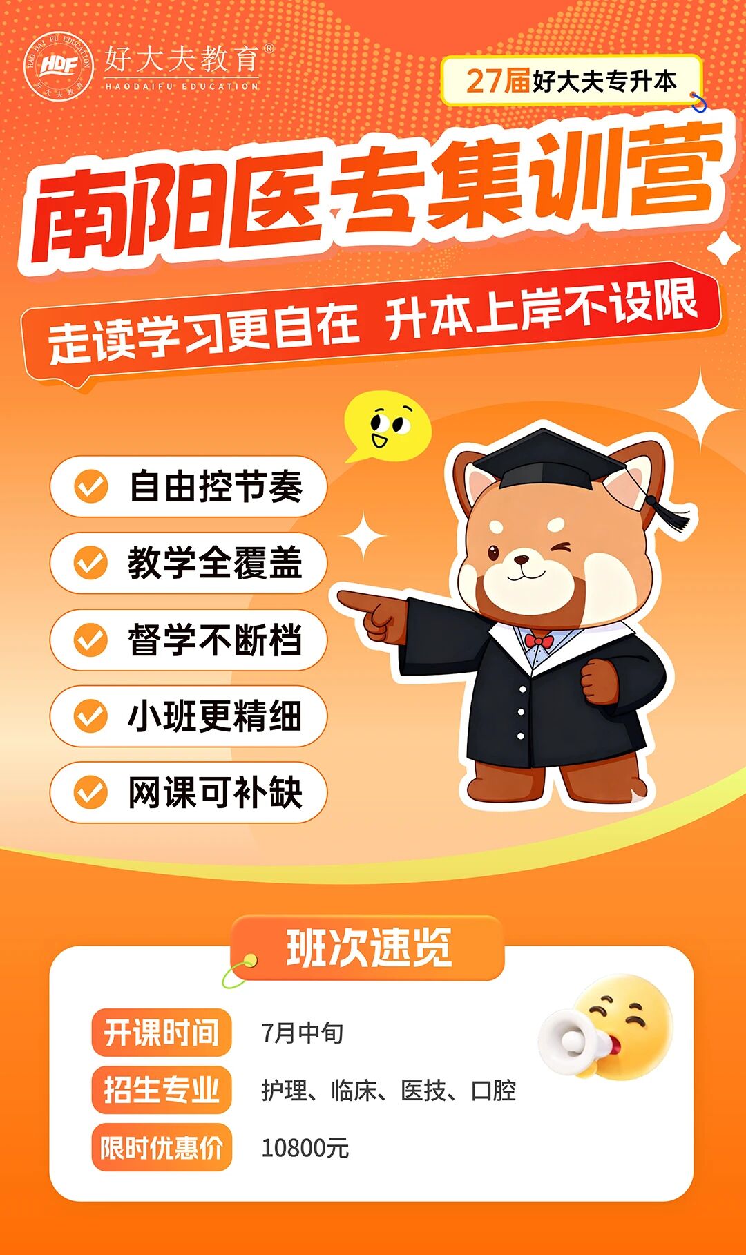 好大夫教育