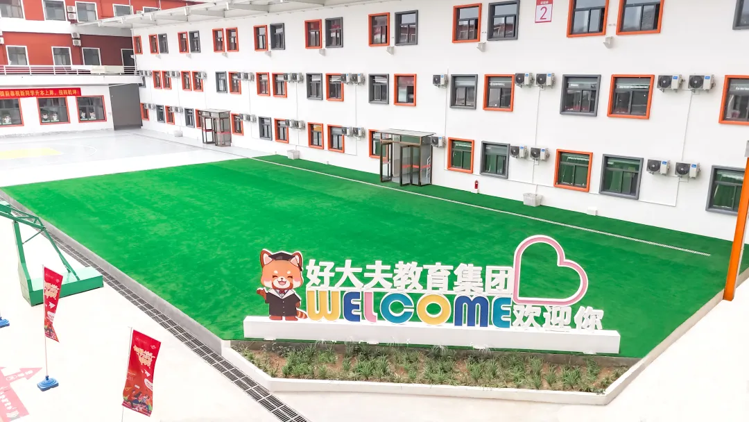 好大夫教育