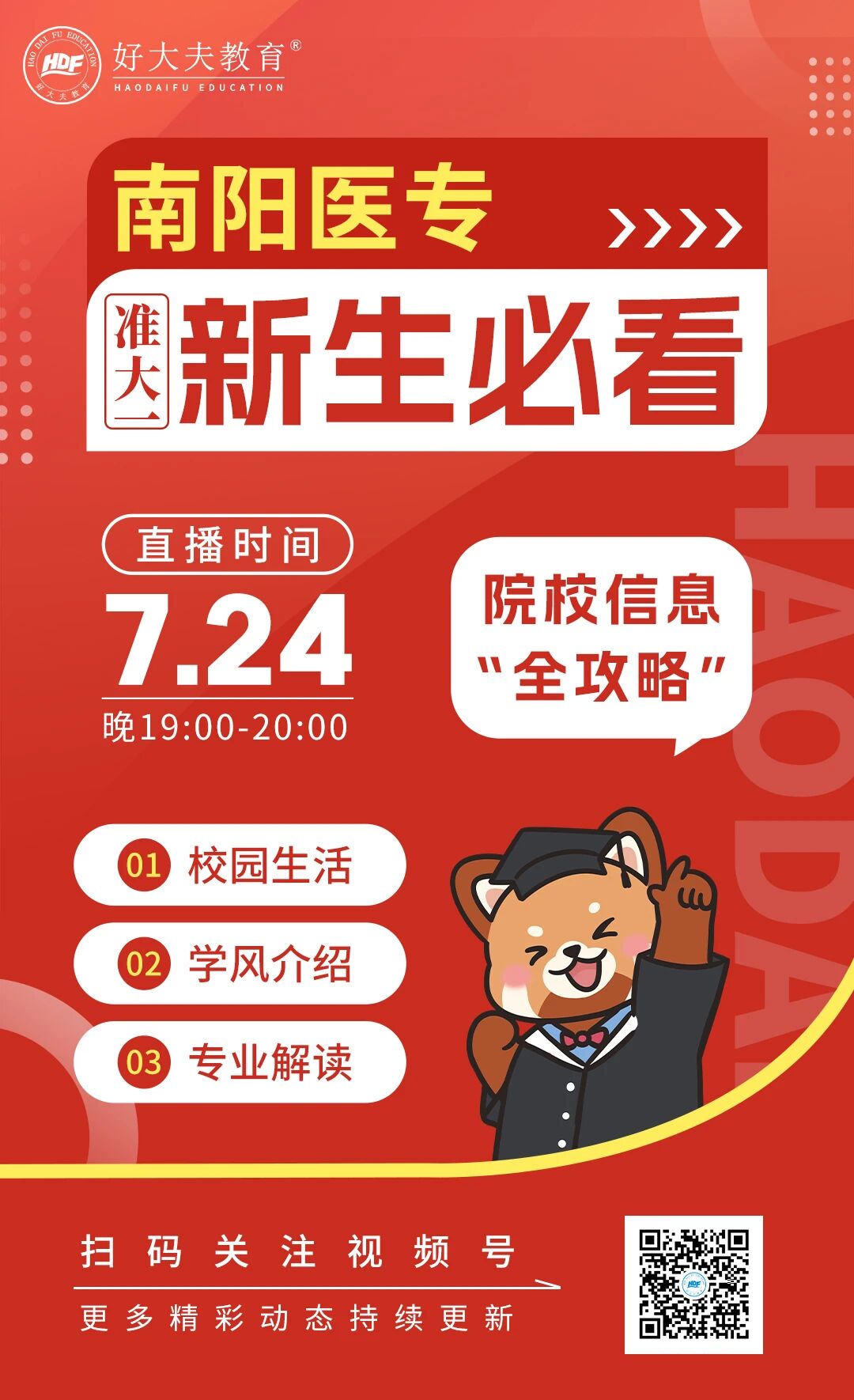 好大夫教育
