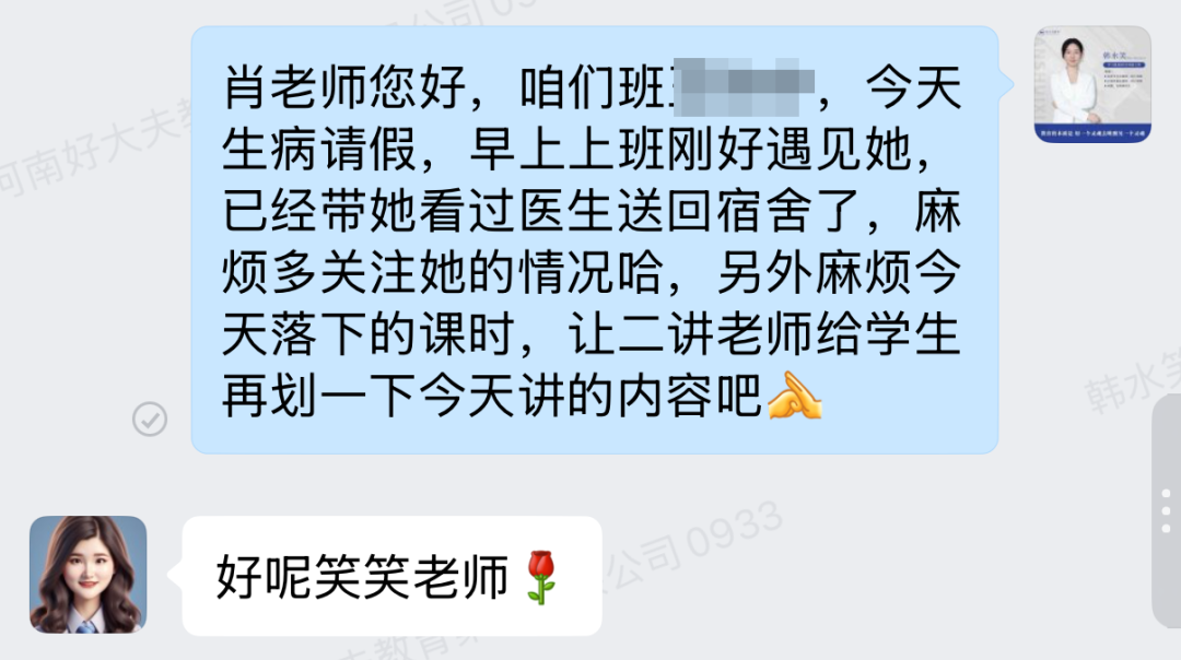 好大夫教育