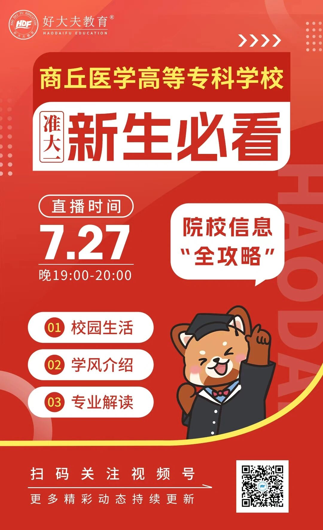 好大夫教育