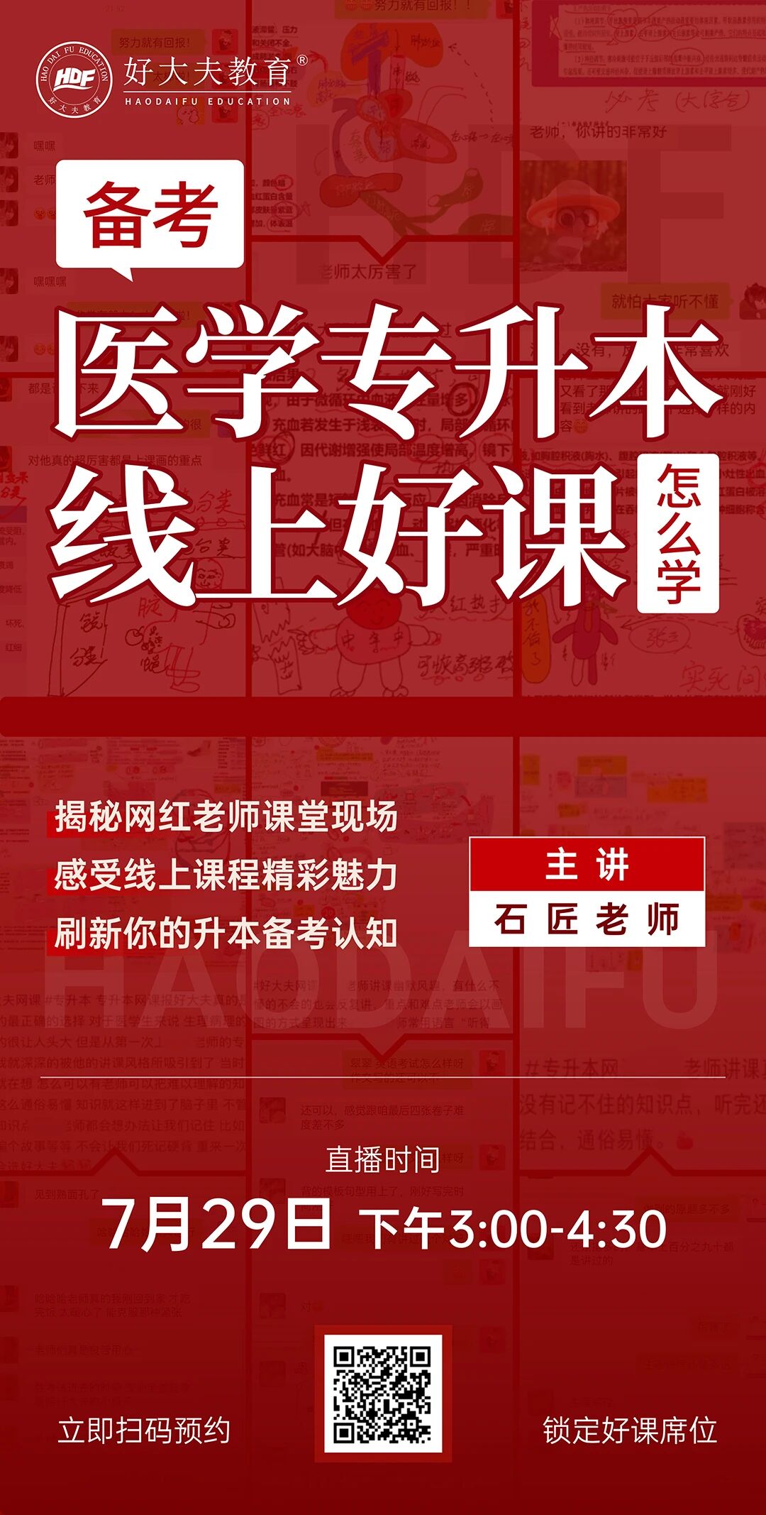 好大夫教育