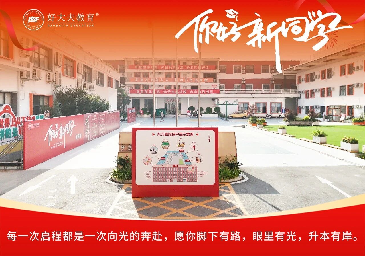好大夫教育