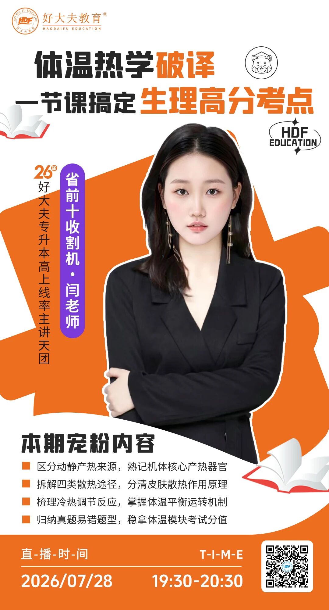 好大夫教育