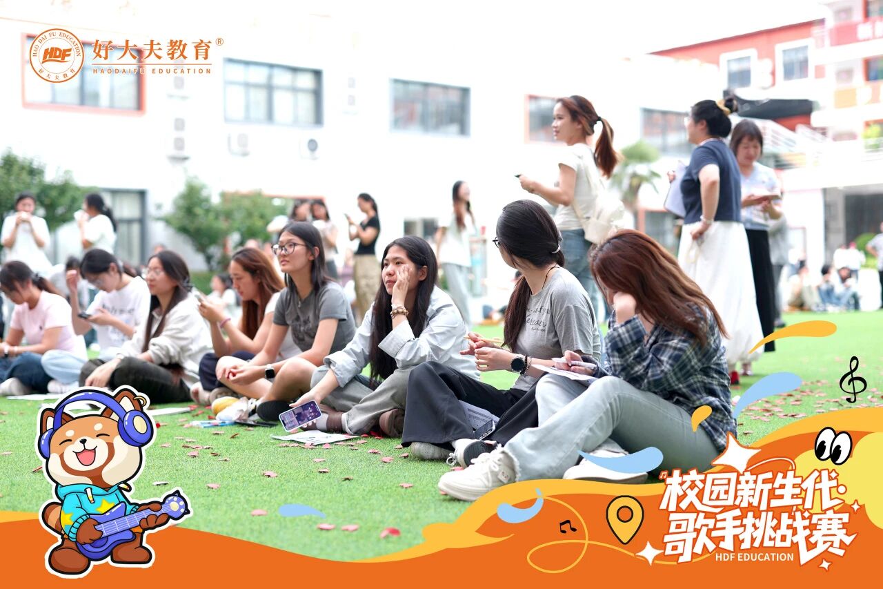 好大夫教育