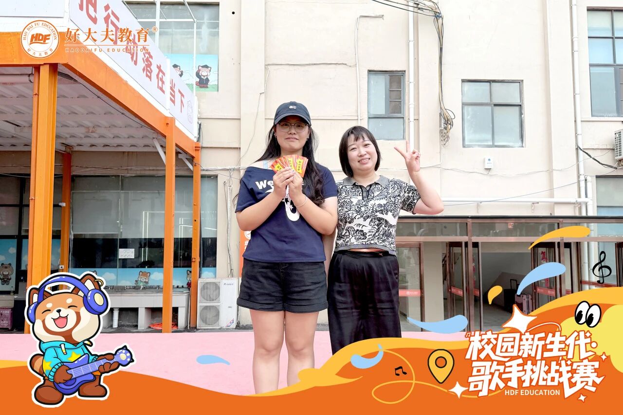 好大夫教育