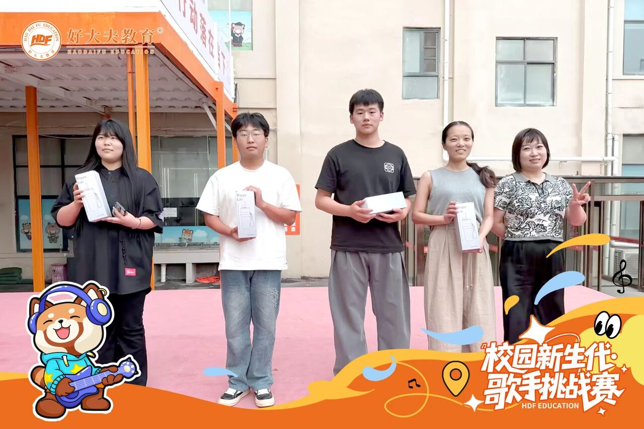 好大夫教育