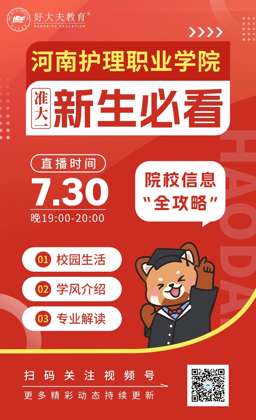 好大夫教育