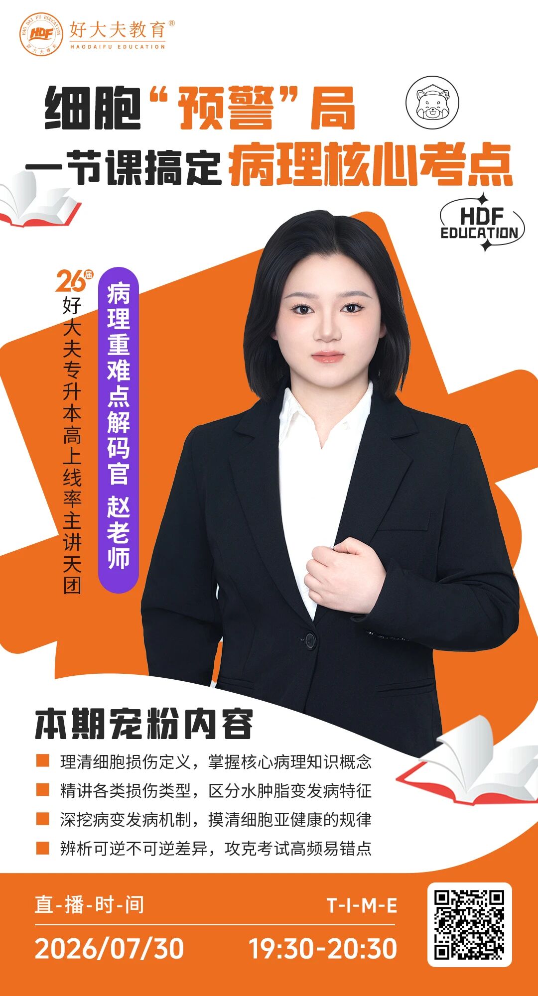 好大夫教育