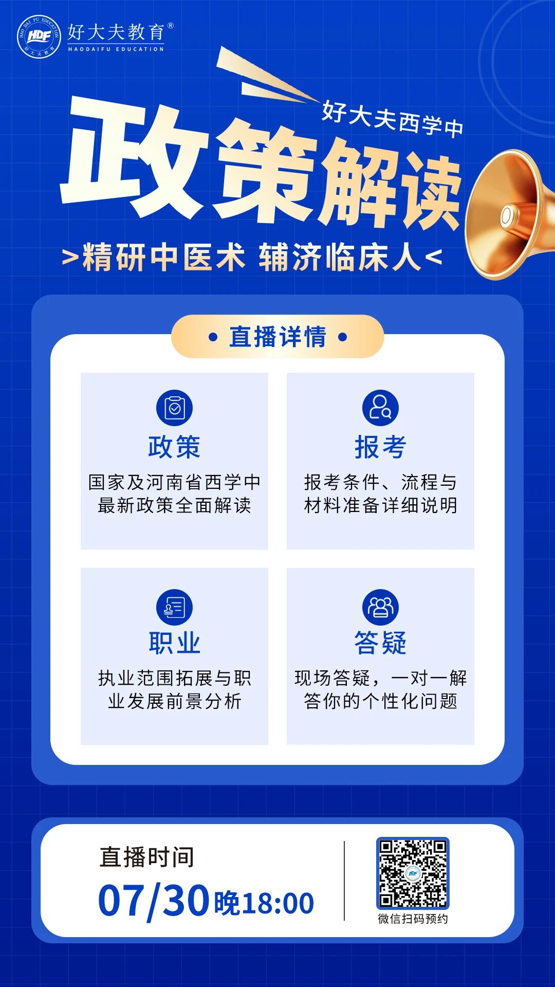 好大夫教育