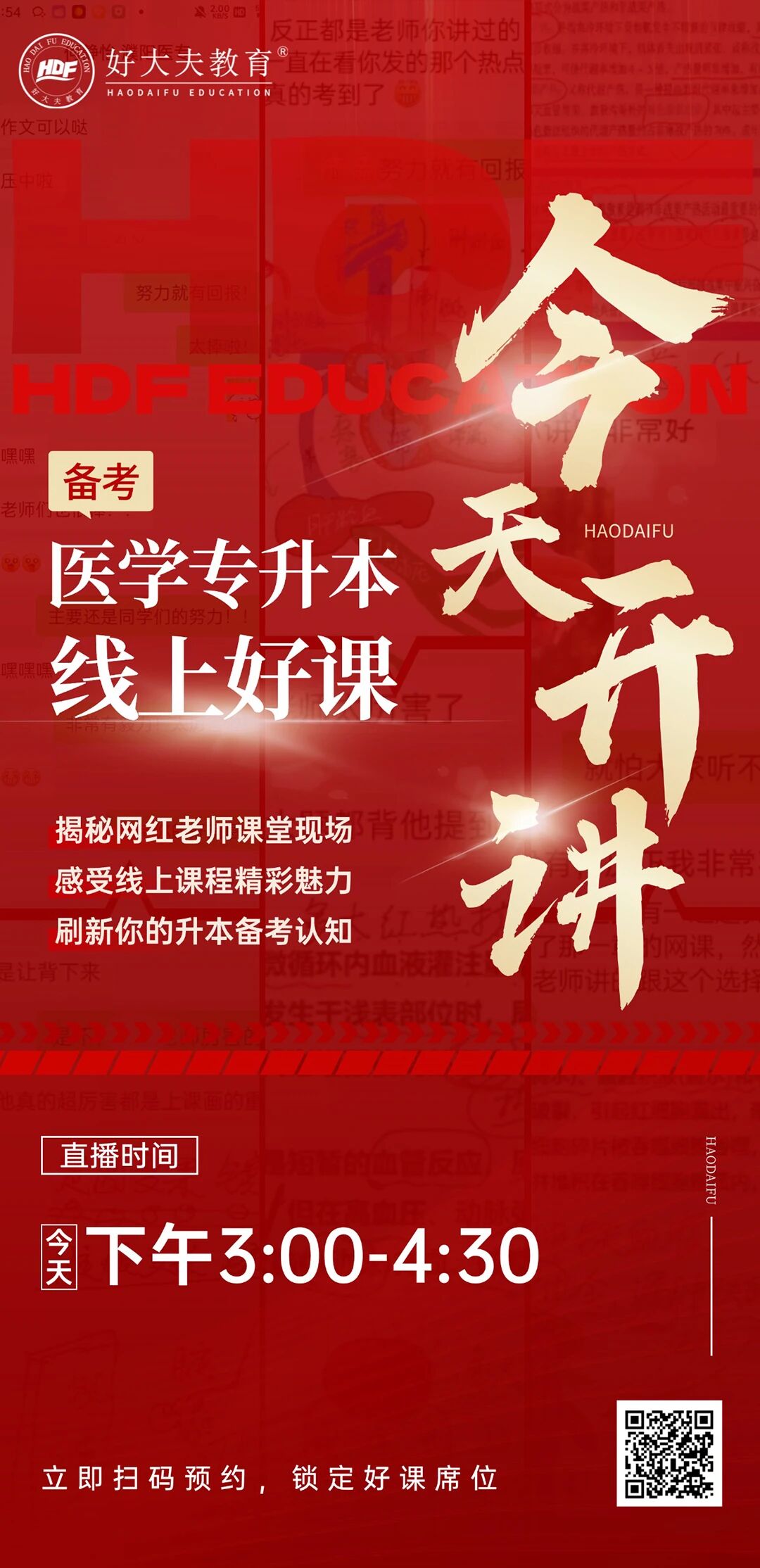 好大夫教育